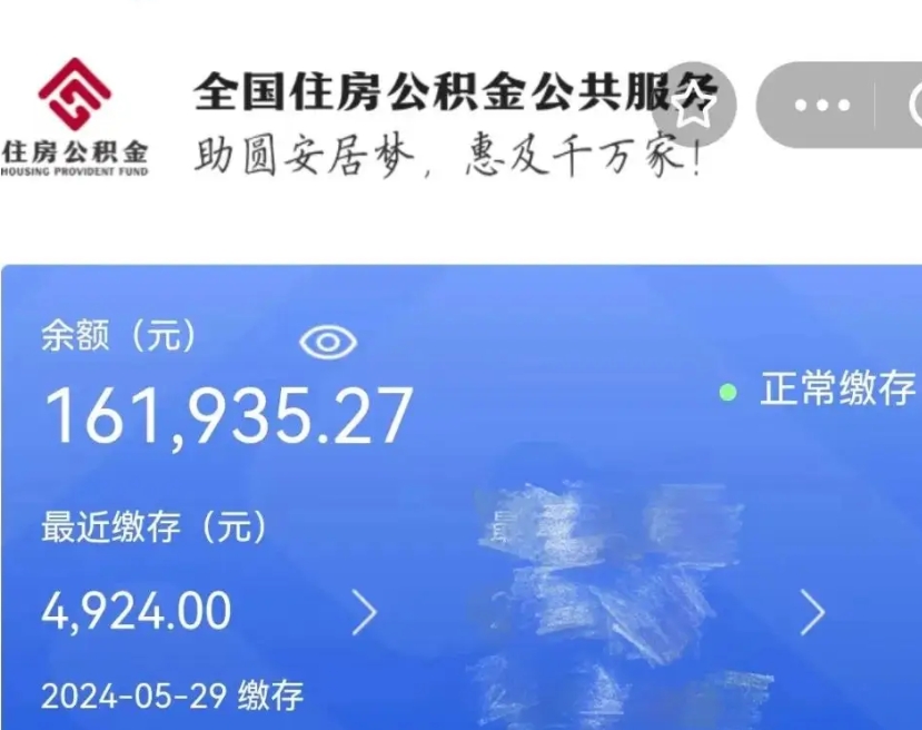 阜宁公积金一次性提取（一次性提取全部公积金）