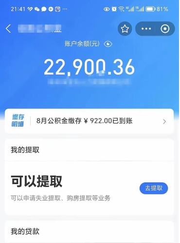 阜宁公积金可以取出来吗（公积金能取出来么）