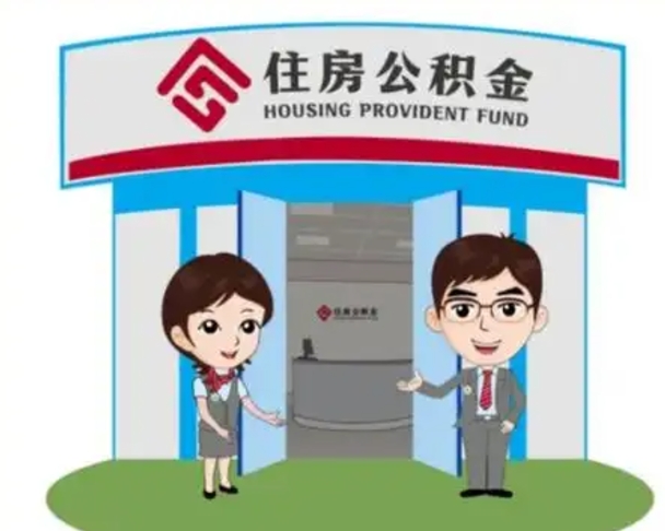 阜宁公积金小额提取（公积金额度提取规定）
